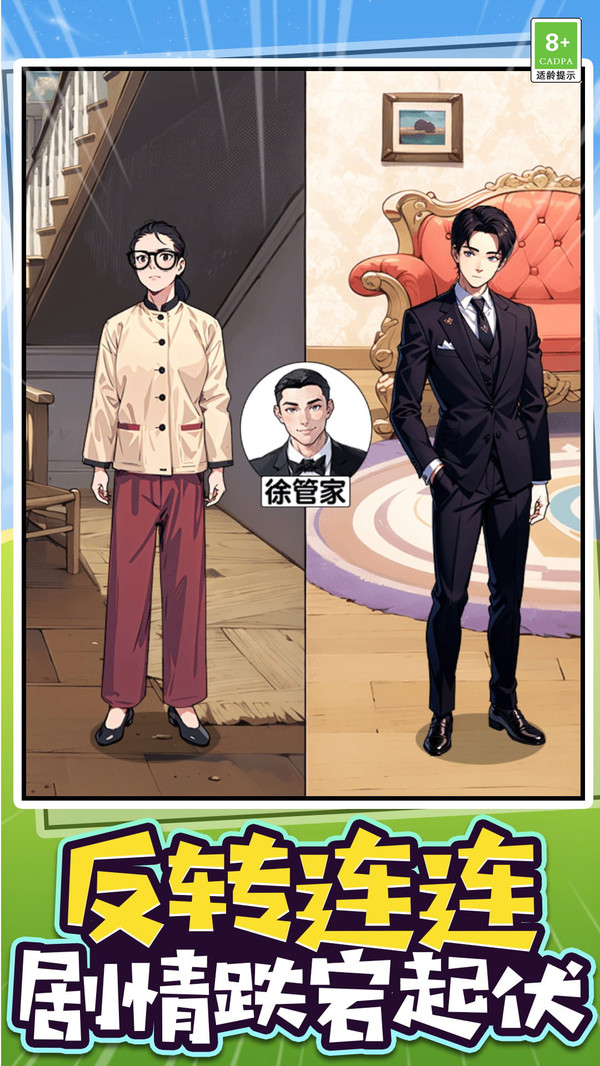 人生大逆袭游戏免广告下载  v1.0.1图2