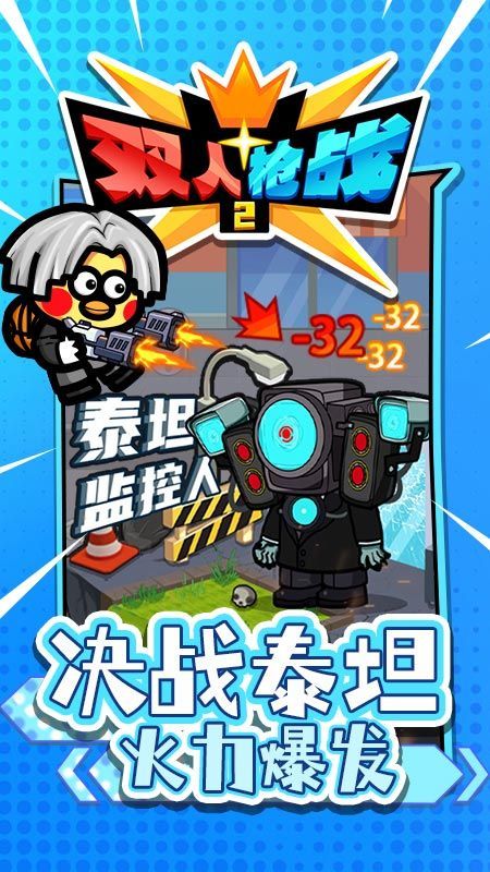 双人枪战2游戏安卓版  v1.0.0图3