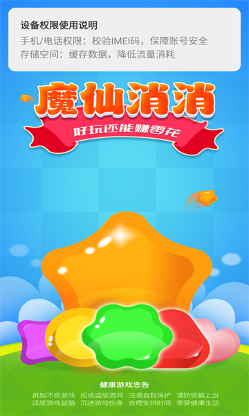 魔仙消消红包游戏官方版  v1.0.3图2
