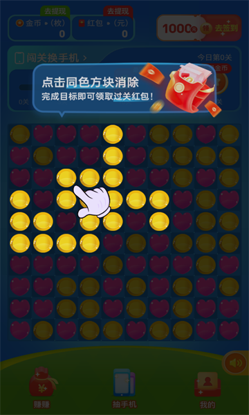 魔仙消消红包游戏官方版  v1.0.3图1