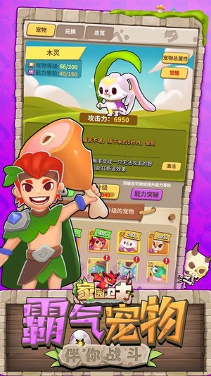 家园卫士常用宠物有哪些 家园卫士宠物怎么选