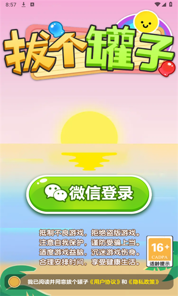拔个罐子游戏红包版下载  v1.1.3图3