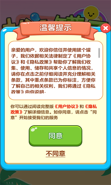 拔个罐子游戏红包版下载  v1.1.3图2