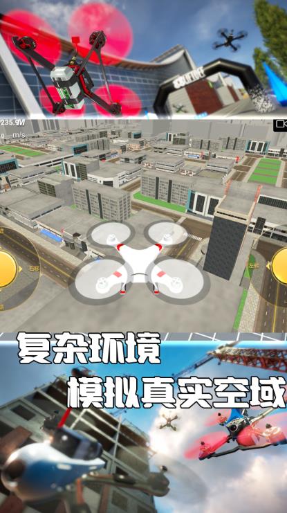 真实飞行无人机竞速游戏官方手机版  v3.11.28图3