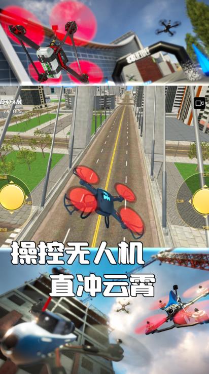 真实飞行无人机竞速游戏官方手机版  v3.11.28图2