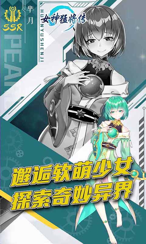 女神猛将传怎么选角色 女神猛将传角色强度排行