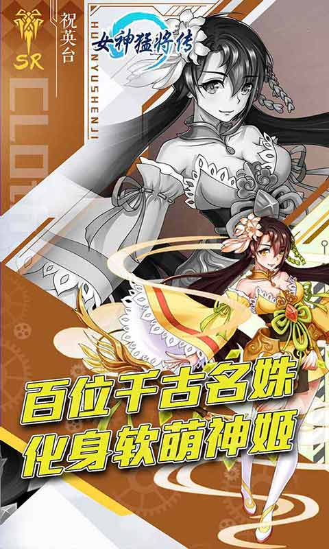 女神猛将传怎么选角色 女神猛将传角色强度排行