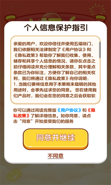 五福临门红包版游戏下载  v1.1.1图3