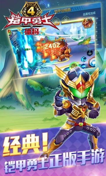 铠甲勇士4之捕将游戏安卓版  v6.5.0图3