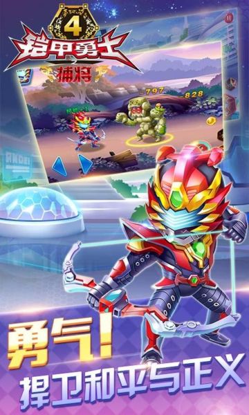铠甲勇士4之捕将游戏安卓版  v6.5.0图1
