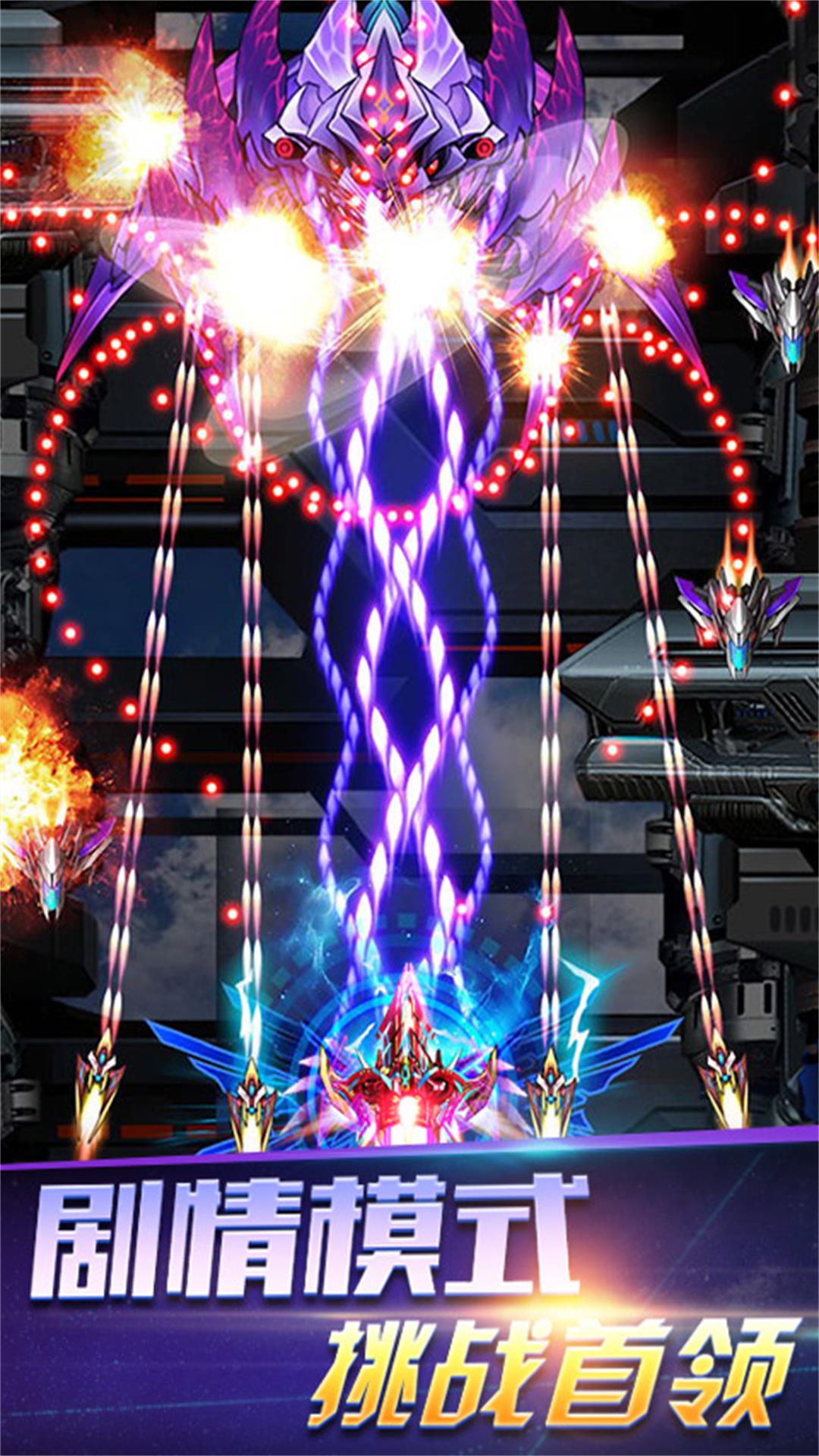 飞行射击大作战游戏安卓版  v3.12.2图1