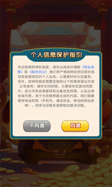 财神到我家游戏下载红包版  v1.0.1图1