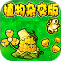 植物战争反击安卓版游戏  1.2