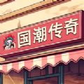 沙威玛奶茶店安卓版游戏  v1.0