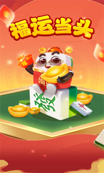 福运当头红包游戏官方版  v1.0.1图3