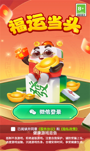 福运当头红包游戏官方版  v1.0.1图1