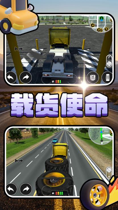 我是老司机2游戏安卓版图片1