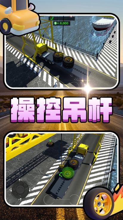 我是老司机2游戏安卓版  v2.0.0图2