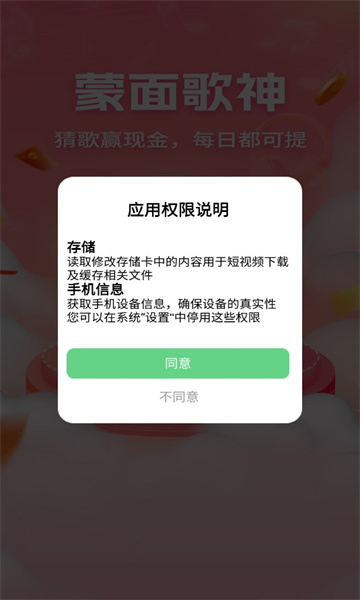 蒙面歌神游戏官方红包版  v1.0.4图3