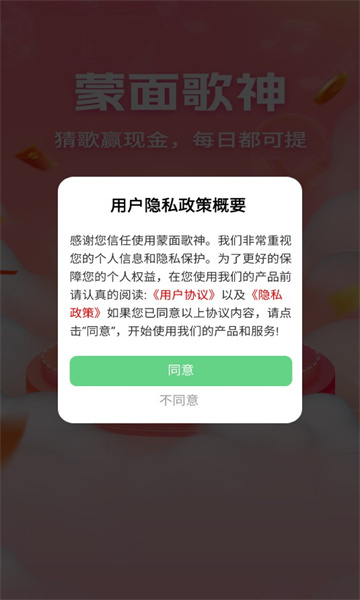 蒙面歌神游戏官方红包版  v1.0.4图1