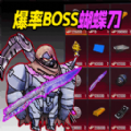 地铁逃脱蝴蝶刀安卓版游戏  v1.0