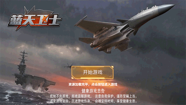 蓝天卫士什么战机好 战机如何培养