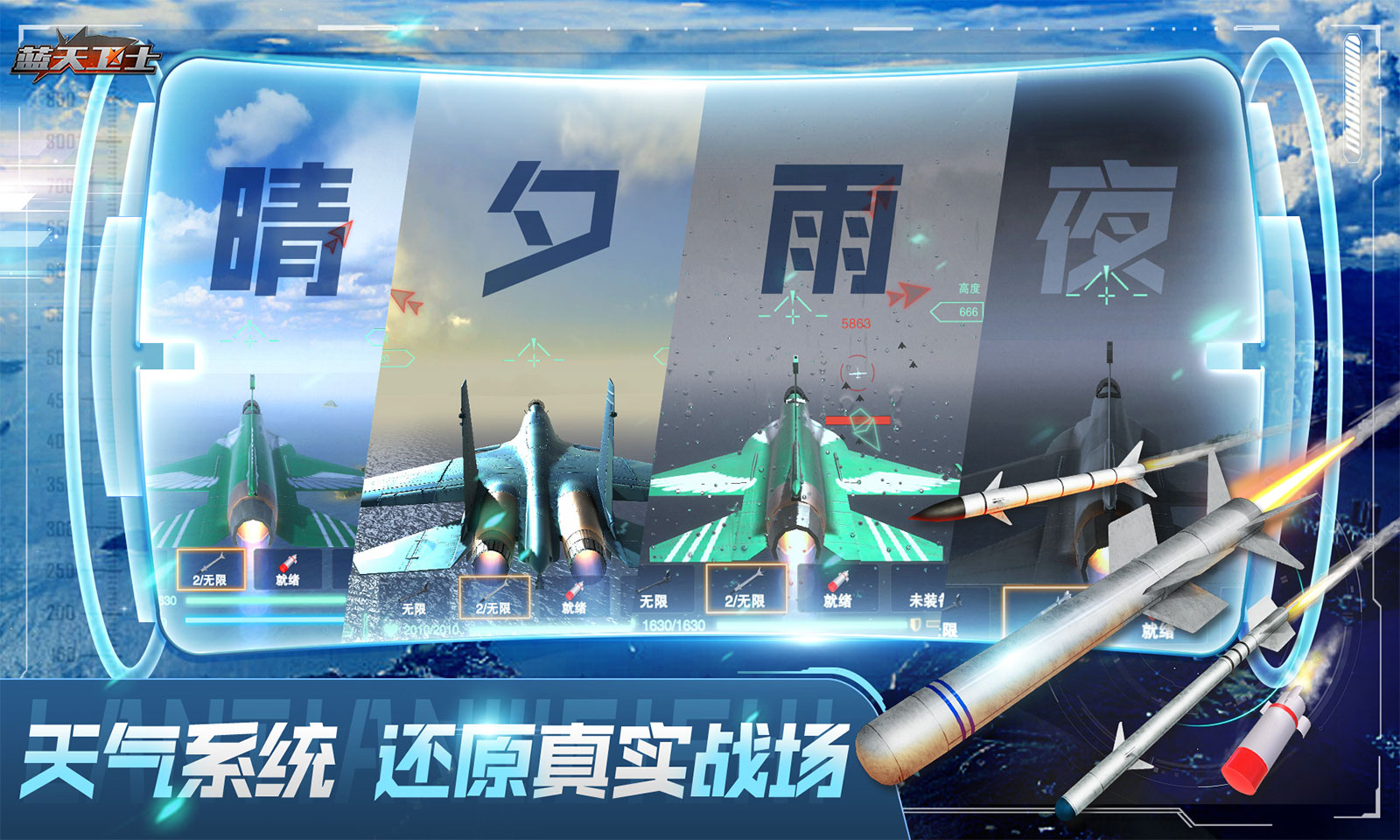 蓝天卫士萌新必看技巧 新手攻略