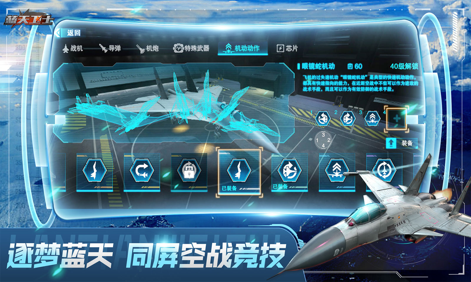 蓝天卫士萌新必看技巧 新手攻略