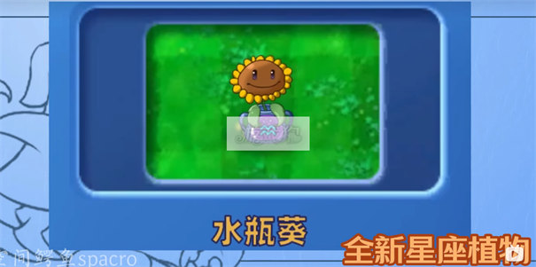植物大战僵尸星座版下载手机版  3.6.0图1