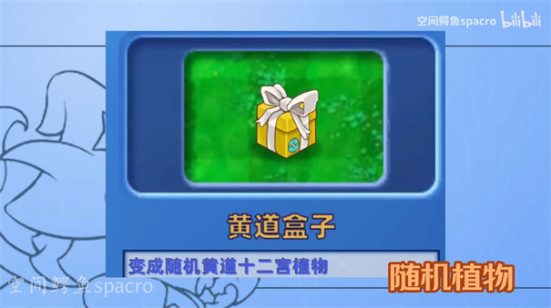 植物大战僵尸星座版下载手机版  3.6.0图3