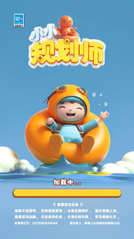 小小规划师安卓手机版游戏  v1.0图1