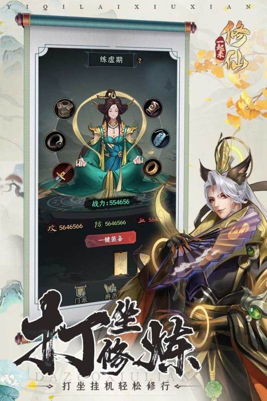 一起来修仙如何增强战斗力提升战力技巧