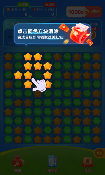 香蕉消消红包游戏官方版  v1.0.1图1