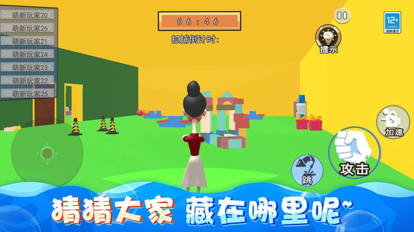 躲猫猫哪里跑游戏安卓版  v1.0.1图3