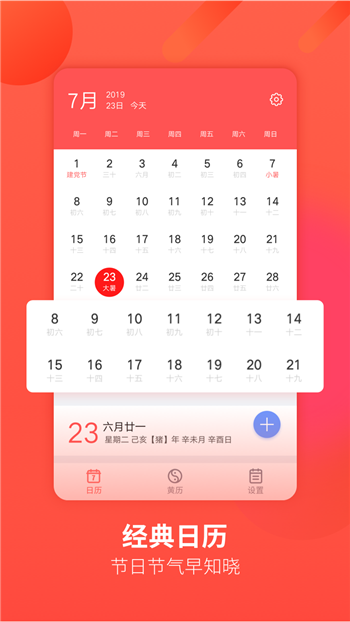 万年历下载免费安装手机版