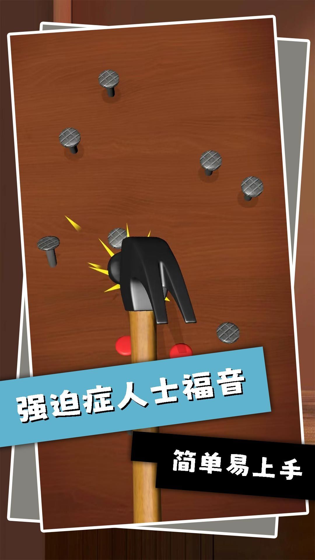 欢乐解压2游戏免广告版  v2.0.0图1