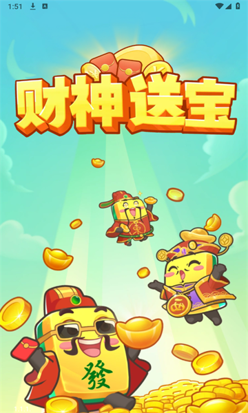 财神送宝游戏红包版图片1
