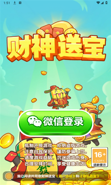 财神送宝游戏红包版  1.1.1图2