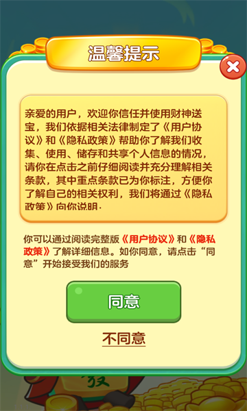 财神送宝游戏红包版  1.1.1图1
