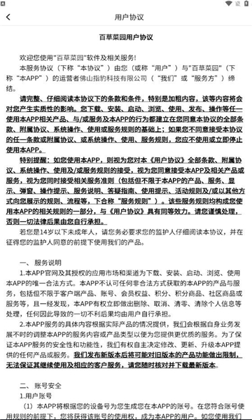百草菜园红包版下载安装2024最新版  v1.0.3图3