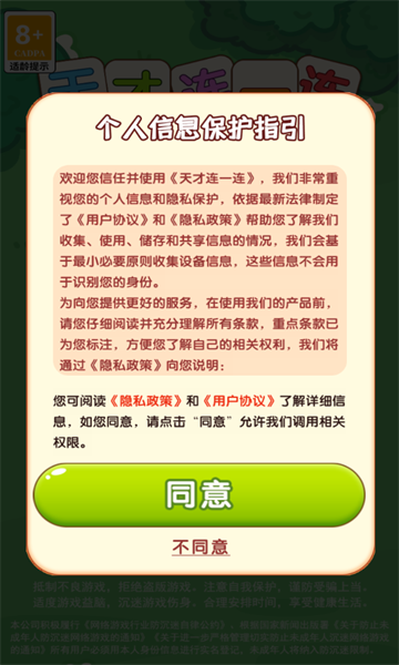 天才连一连安卓版游戏  1.0.0.0图3