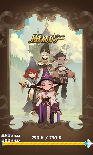 魔都矿产安卓版游戏  1.4图2
