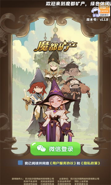 魔都矿产安卓版游戏  1.4图3