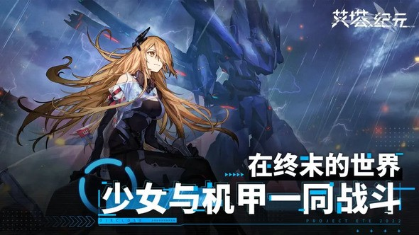 艾塔纪元值不值得玩好玩吗