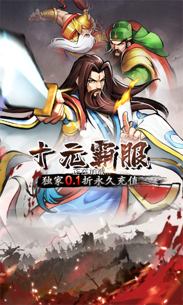 街机三国传官方手游下载  1.0.3图2