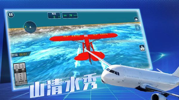 飞机真实飞行模拟游戏手机版  v1.1图1