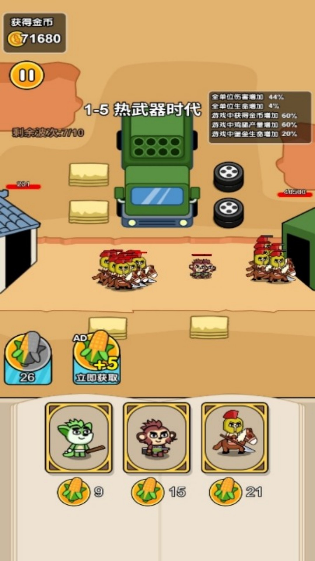 攻防大冒险游戏官方手机版  v6.0.1图1