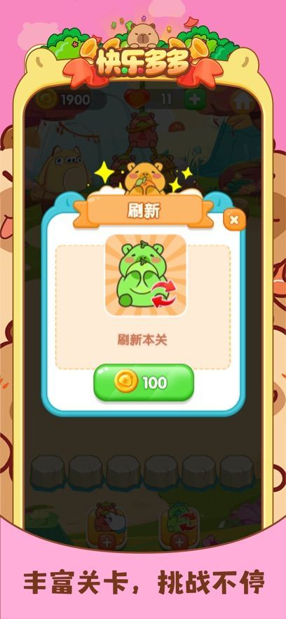 快乐多多红包版最新下载游戏  v1.1.2图3