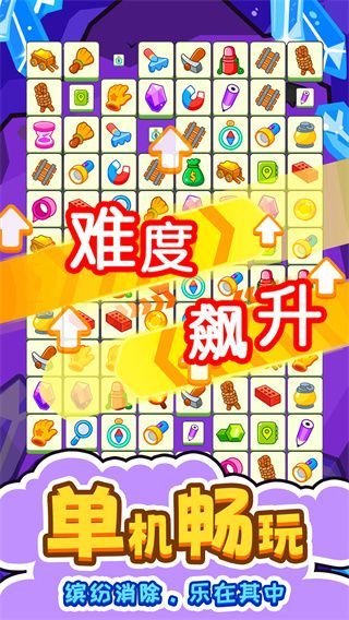 闯关连连看游戏官方版  v1.0.0图2