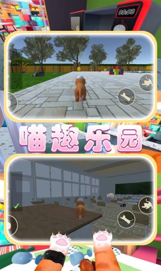 猫猫奇妙冒险安卓版游戏  v1.1图1
